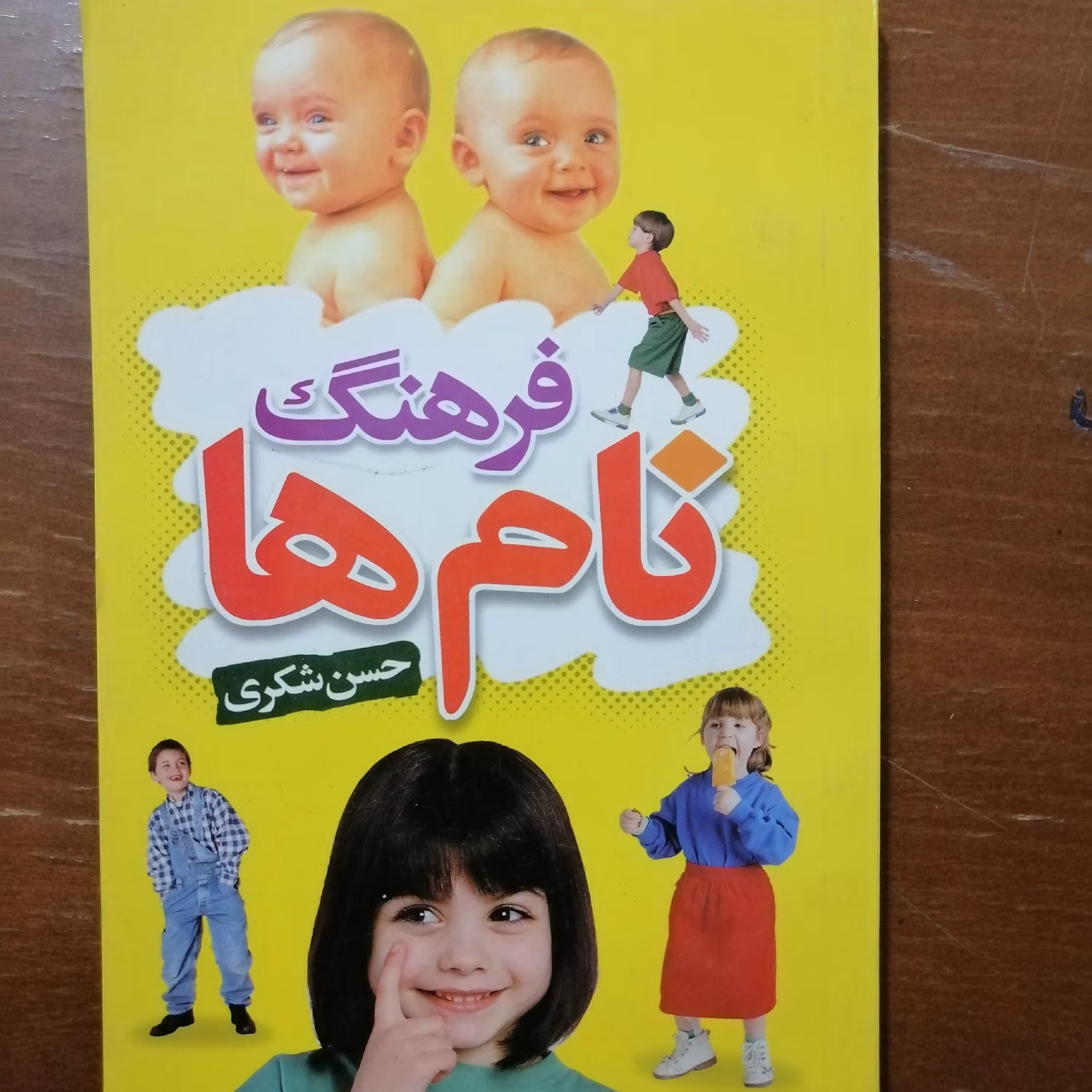 کتاب فرهنگ نام ها