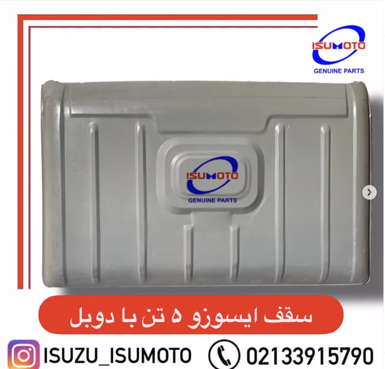 سقف کامل با دوبل وسط اتاق ایسوزو 5تن