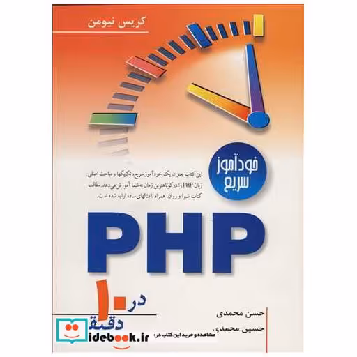 خودآموزسریع PHP در10دقیقه