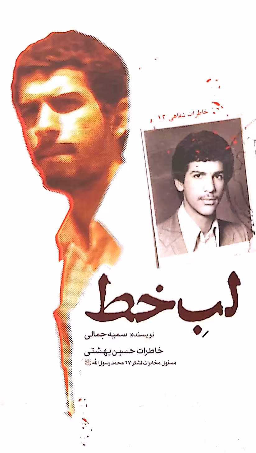 کتاب لب خط