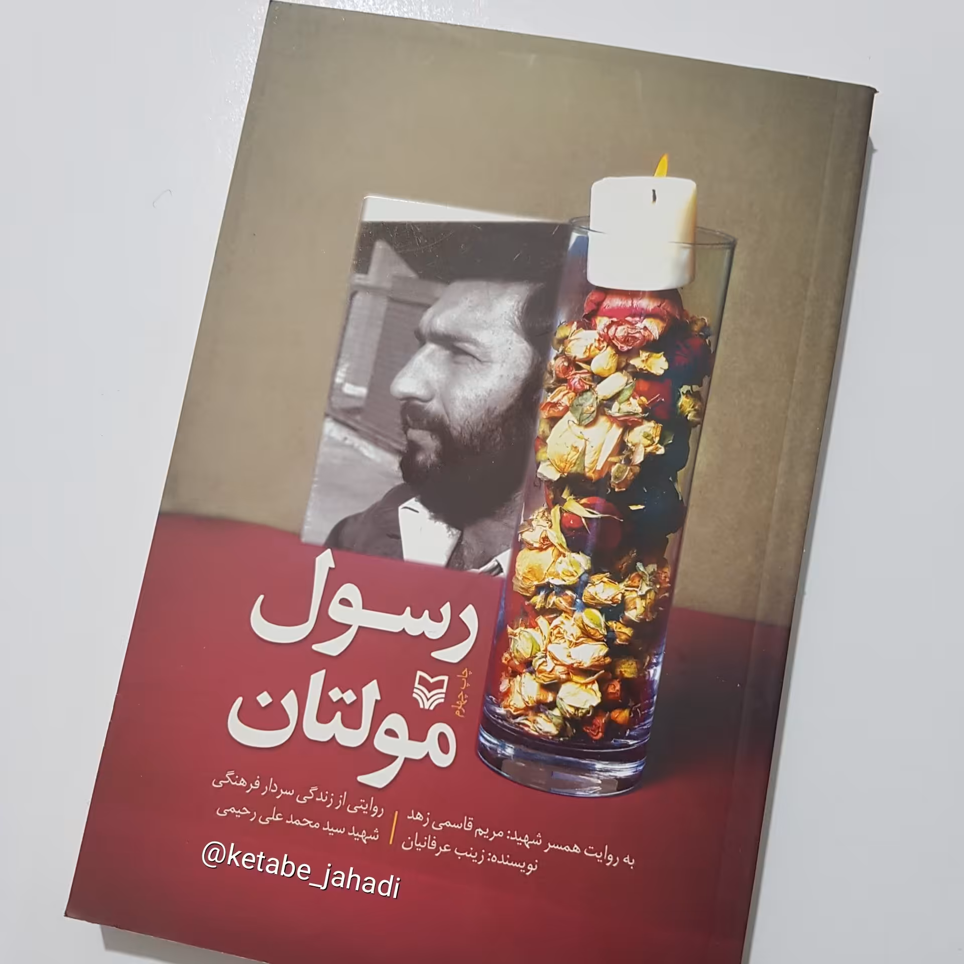 کتاب رسول مولتان