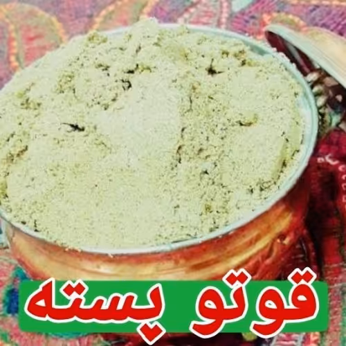 قاووت(قوتو)پسته معجون انرژی از و خشمزه تازه و درجه یک خانگی اصل کرمان(500گرم)