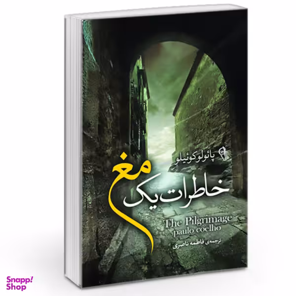 کتاب خاطرات یک مغ اثر پایولو کوییلو نشر آزرمیدخت