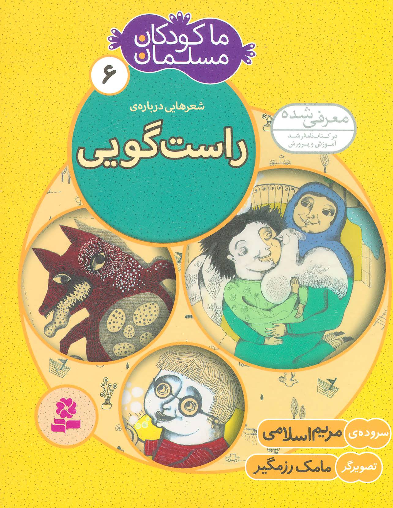 کتاب ما کودکان مسلمان 6