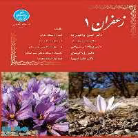 زعفران (جلد اول) نشر دانشگاه تهران