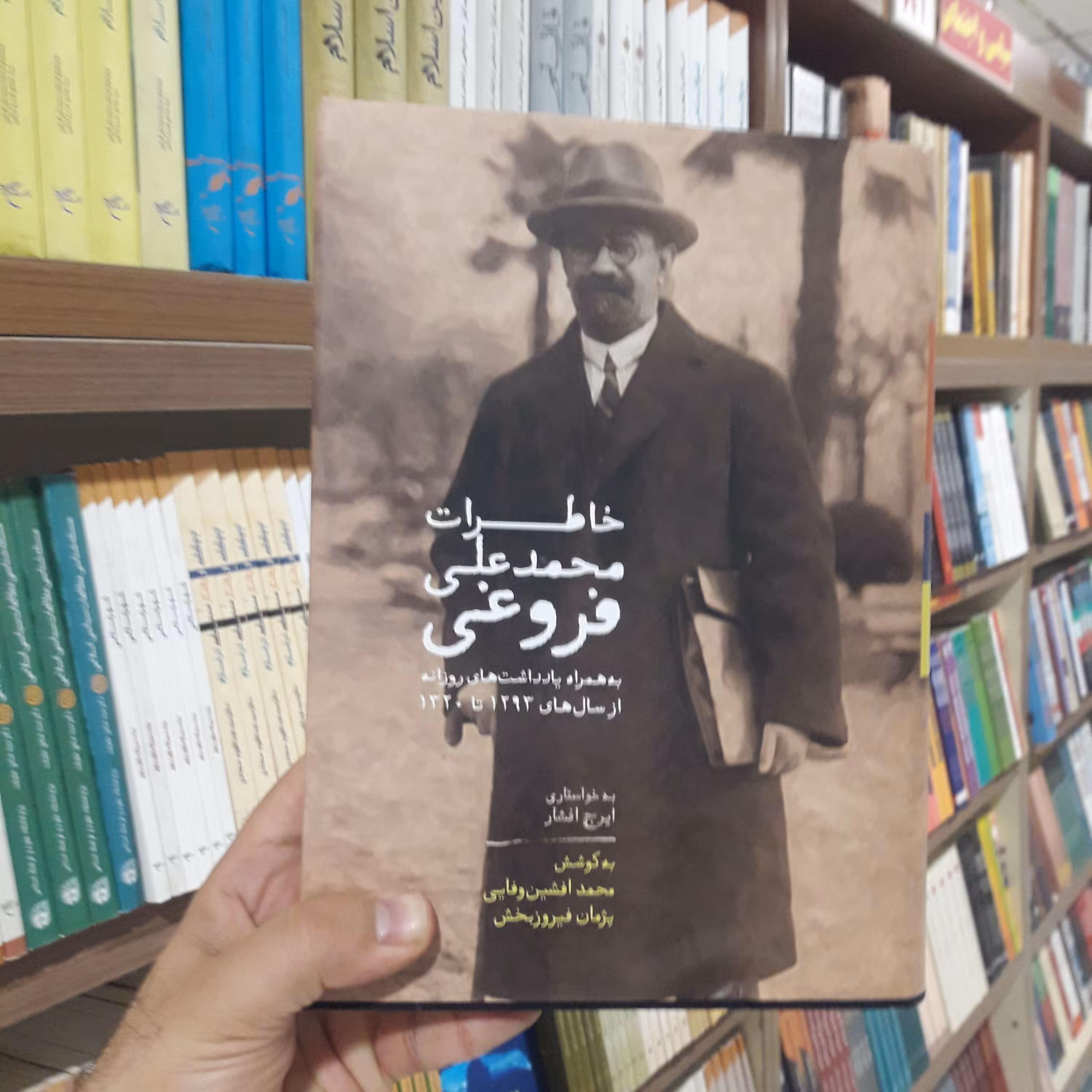 کتاب خاطرات محمد علی فروغی به همراه یادداشت های روزانه نشر سخن