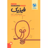 کتاب جمع بندی فیزیک تجربی مهروماه چاپ 1402