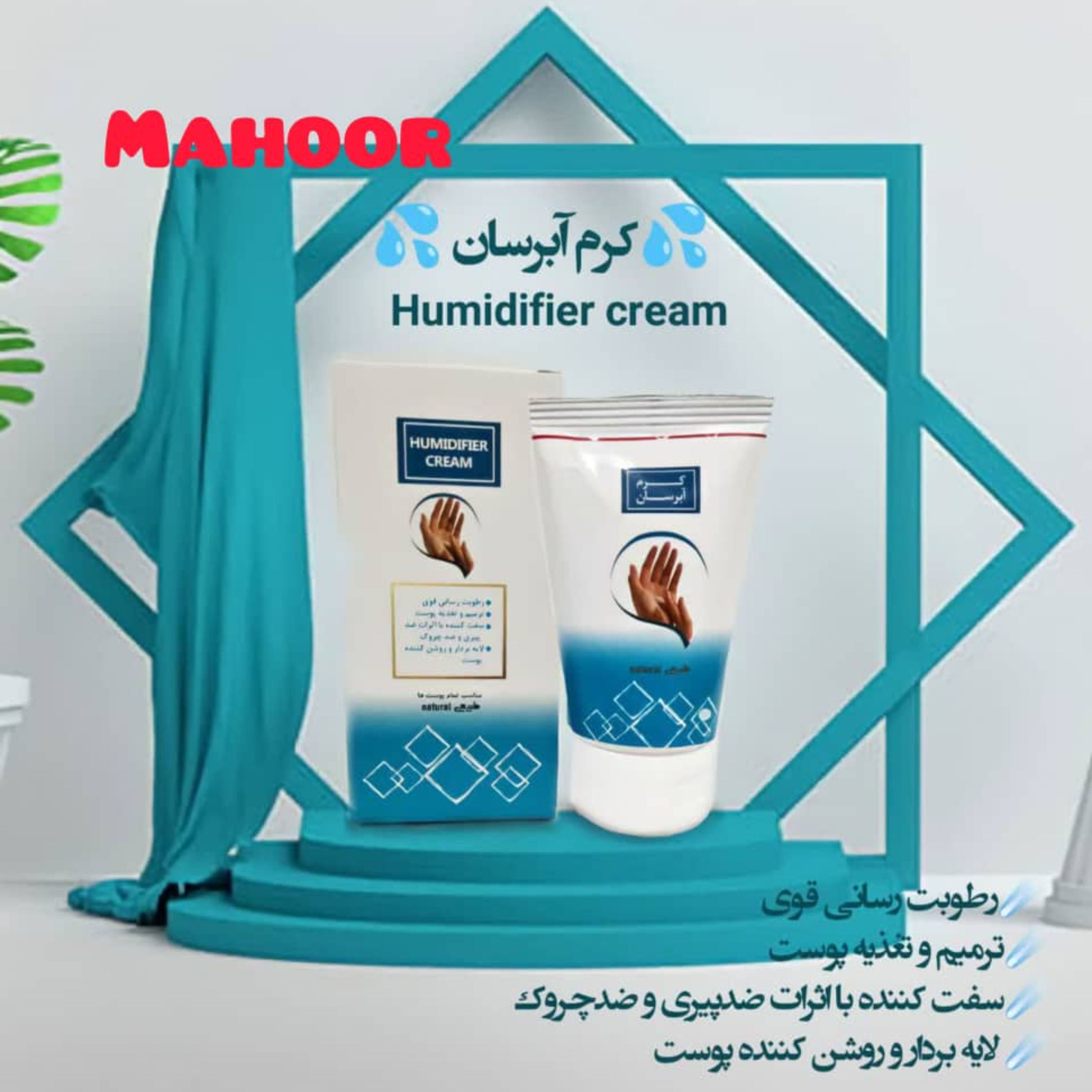 کرم مرطوب کننده و آبرسان تخصصی