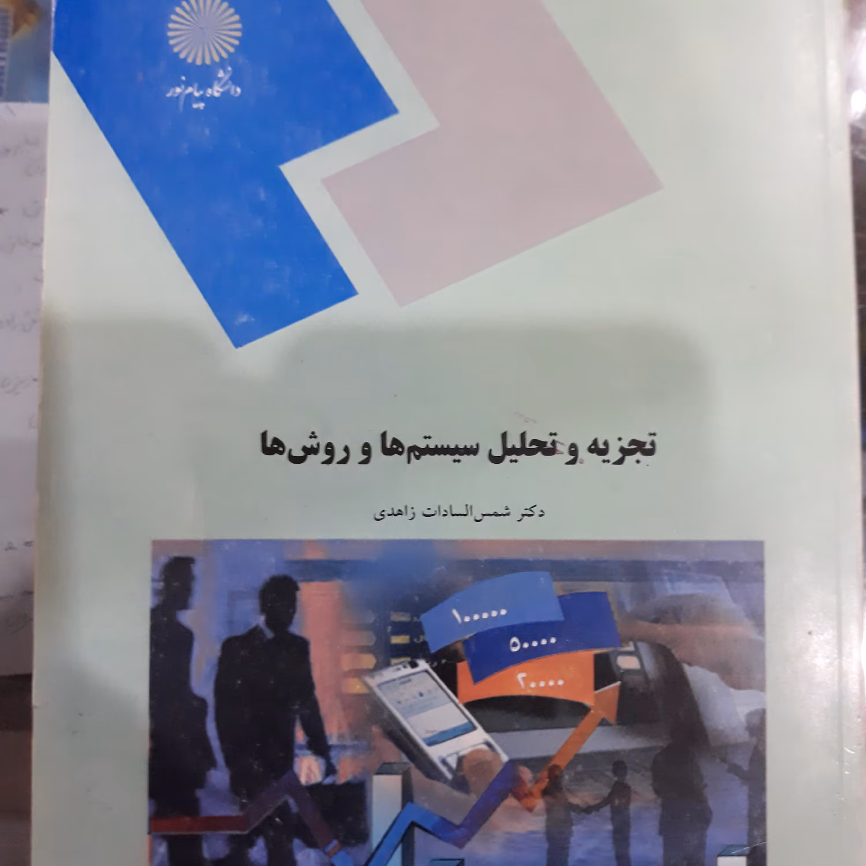 کتاب تجزیه وتحلیل سیستم ها ورو ش ها