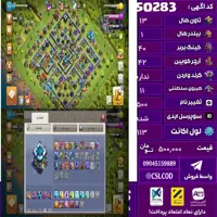 اکانت کلش لول 113 تاون 13 لول 40 کویین 42 واردن  رویال چمپیون 11 شاهزاده مینیون 20 تغییرنام 500 کد 50283