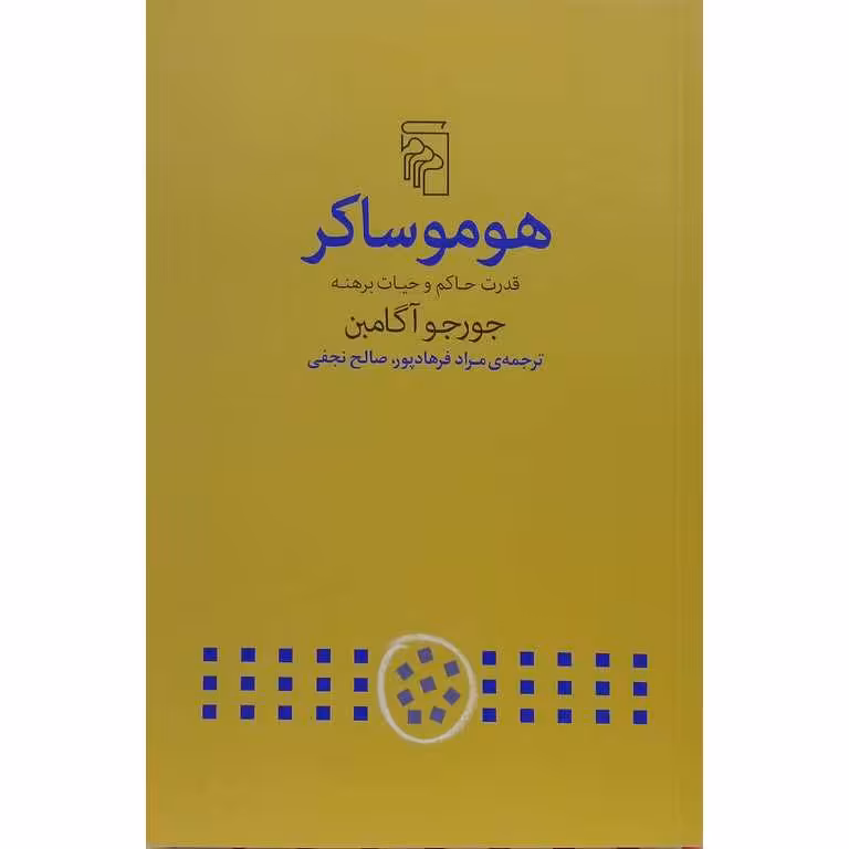 هوموساکر