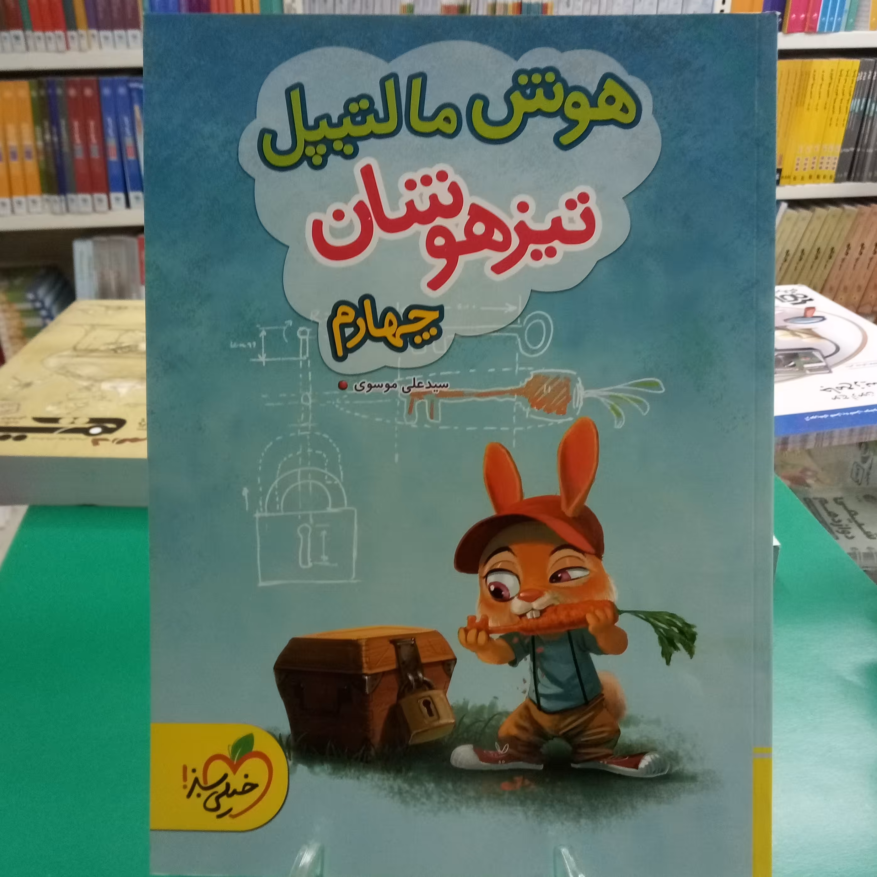 هوش مالتیپل تیزهوشان چهارم دبستان خیلی سبز