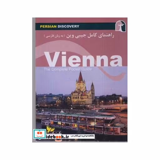 کتاب راهنمای کامل جیبی وین