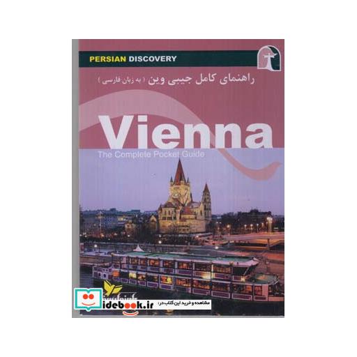 کتاب راهنمای کامل جیبی وین