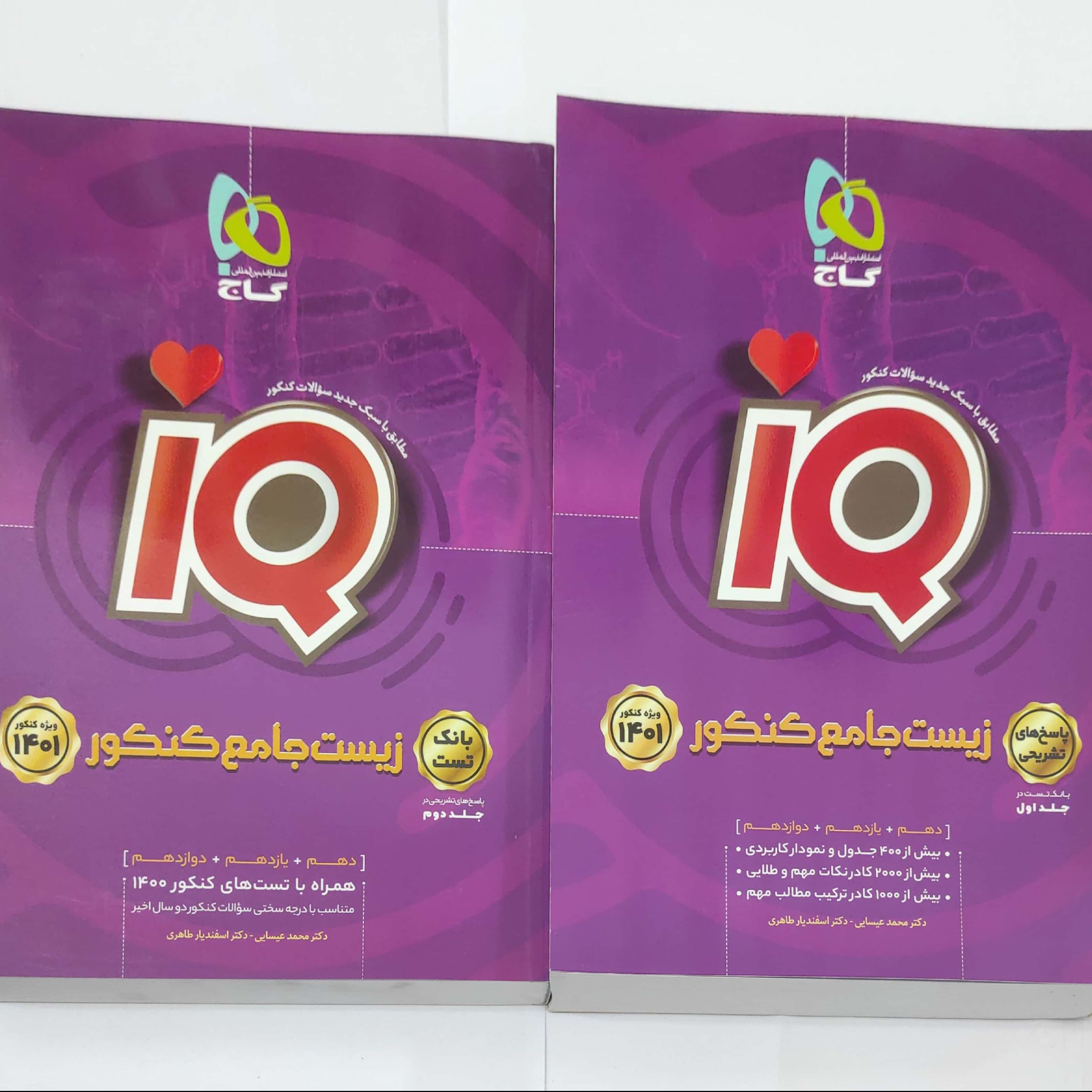 زیست جامع آی کیو  بانک تست و پاسخ های تشریحی ویژه کنکور  1401 