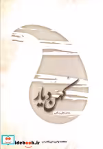 قیمت و خرید کتاب کهن دیار نشر فردوس اثر محمدعلی سامی | ایده بوک