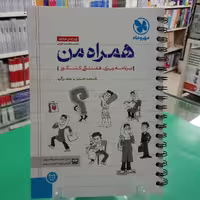 همراه من برنامه ریزی هفتگی کنکور مهروماه