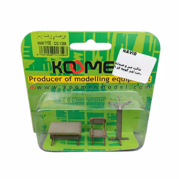 ماکت میز صندلی و رخت آویز کومه مقیاس 1/100 کد 1359