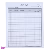 قبض رسید مدل کارت انبار مدل A4-T50 بسته 50 عددی