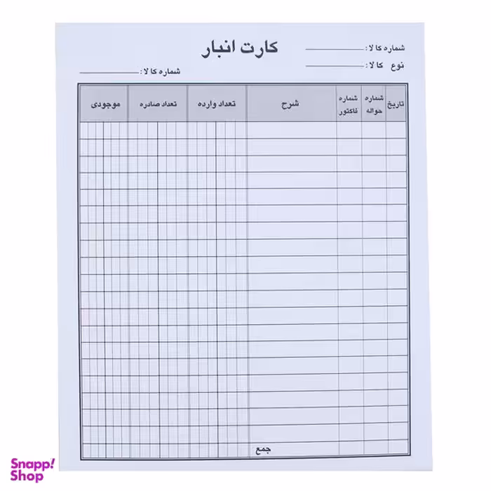 قبض رسید مدل کارت انبار مدل A4-T50 بسته 50 عددی