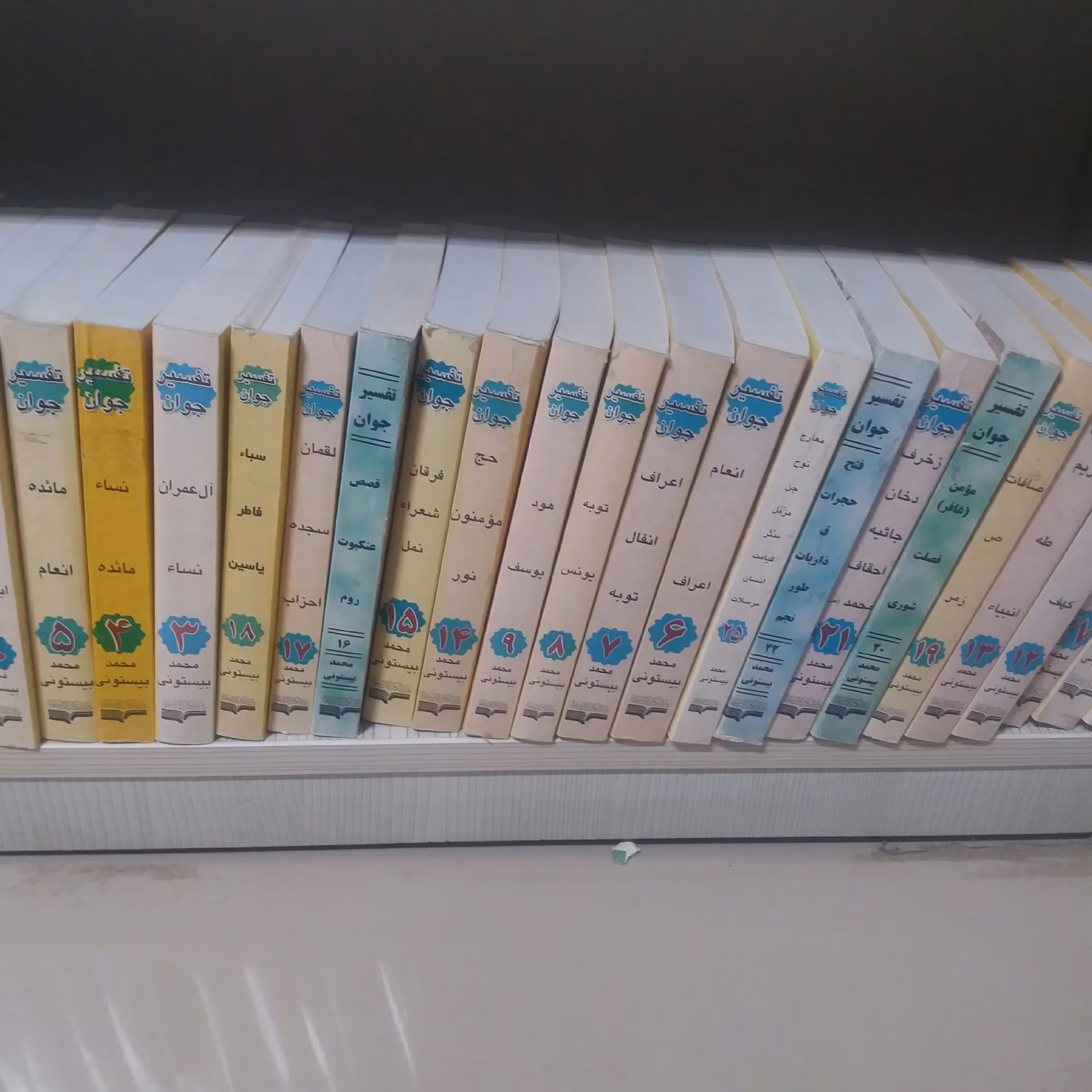 کتاب تفسیر جوان
