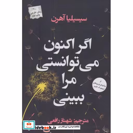 کتاب اگر اکنون می توانستی مرا ببینی