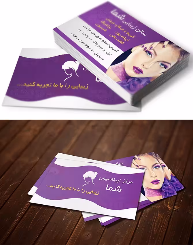 کارت ویزیت سالن آرایش برای خانم ها