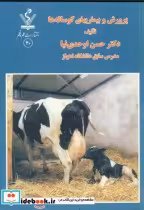 قیمت و خرید کتاب پرورش و بیماری های گوساله ها | ایده بوک