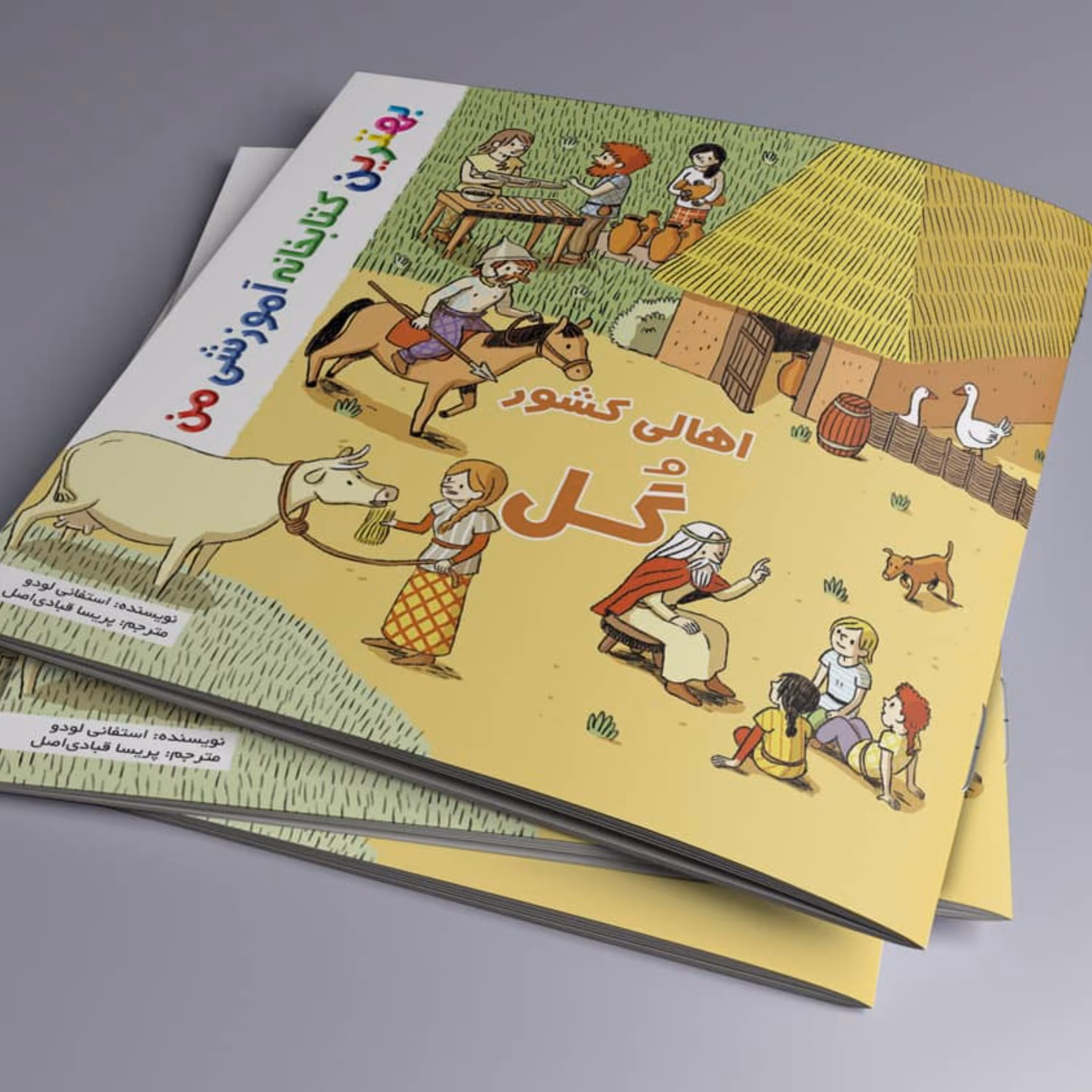 اهالی کشور گل