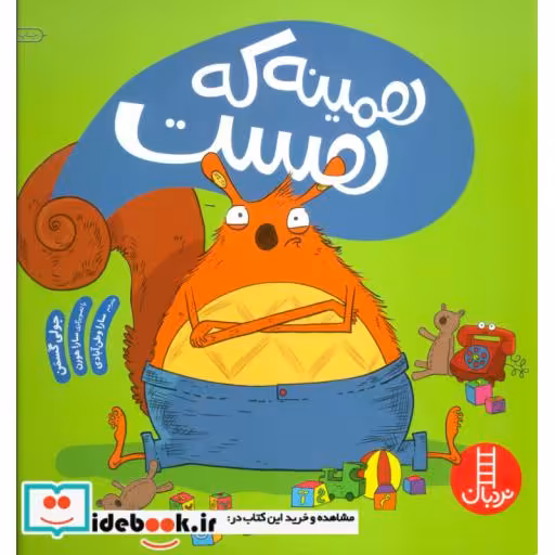 کتاب همینه که هست