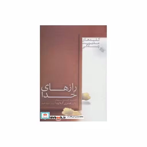 کتاب رازهای خدا