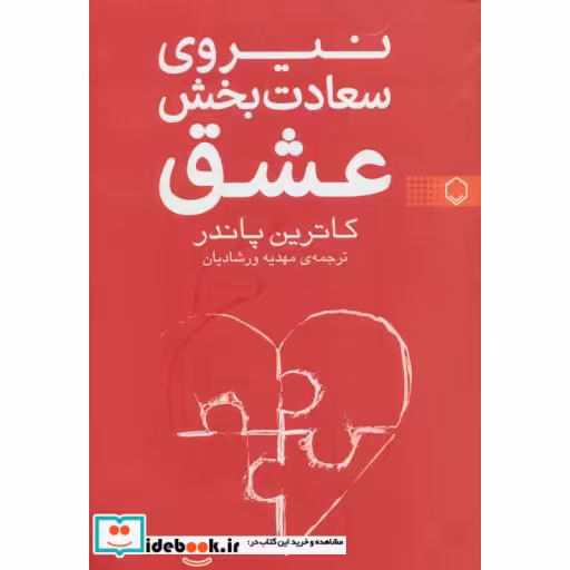 کتاب نیروی سعادت بخش عشق
