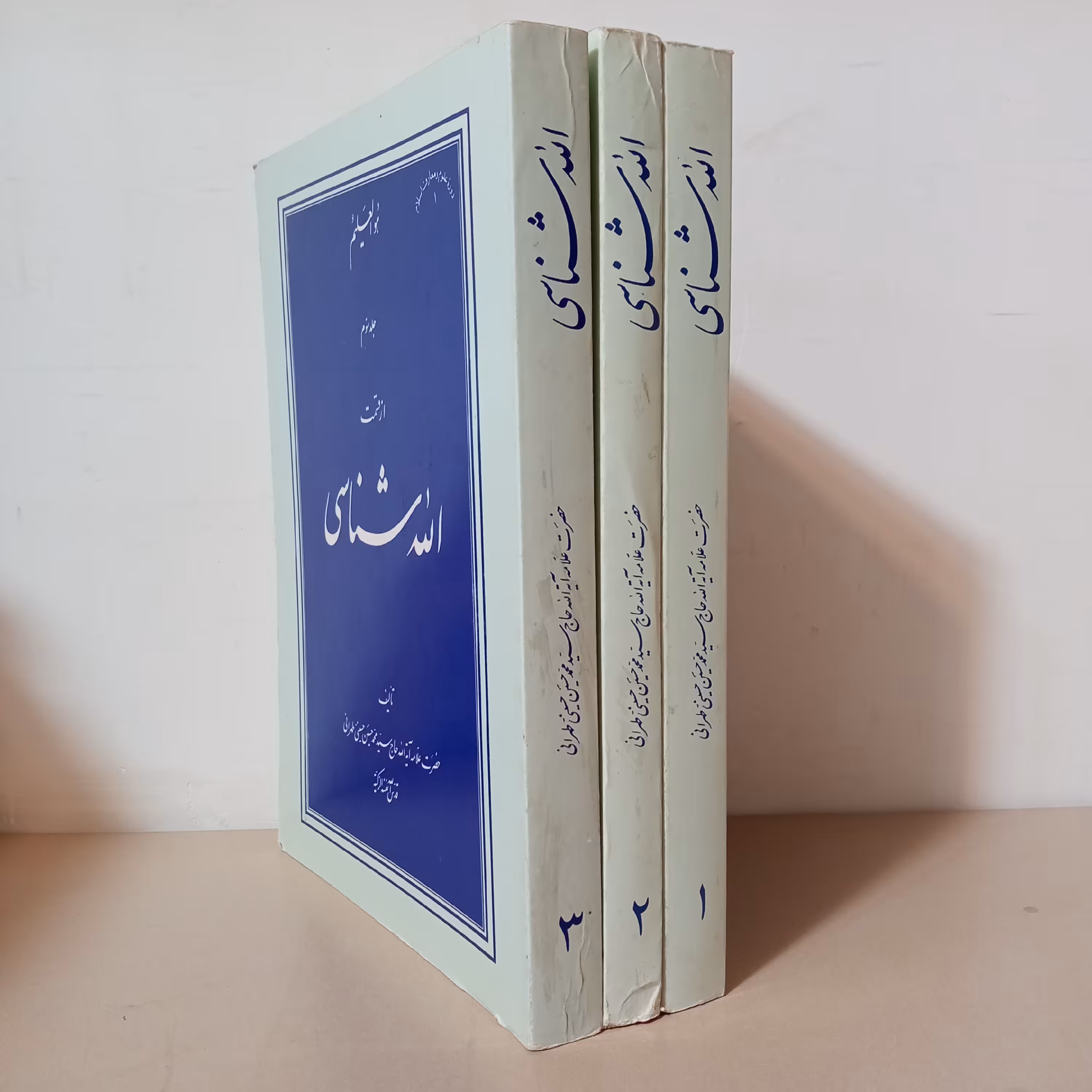 کتاب الله شناسی (علامه طهرانی، جلد نرم)