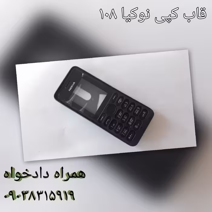 قاب نوکیا  108