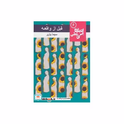 کتاب قبل از واقعه