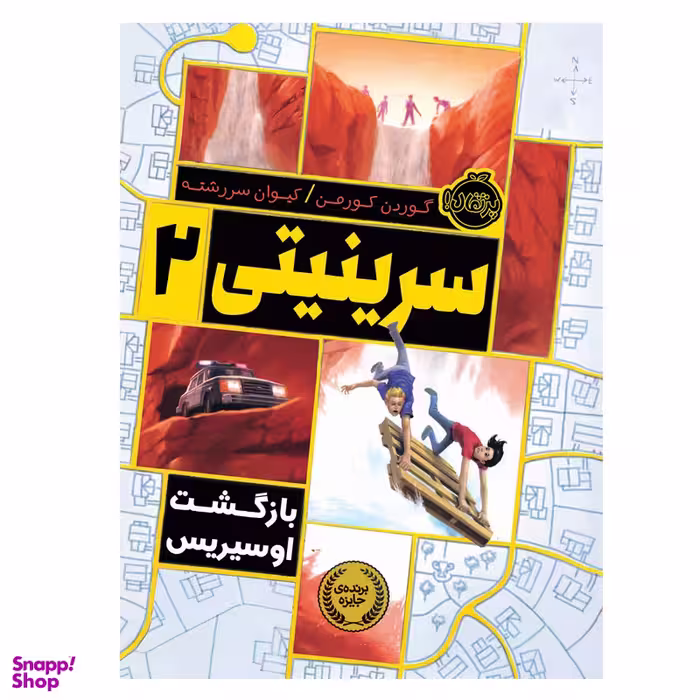 سرینیتی جلد 2