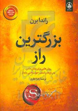 کتاب بزرگترین راز