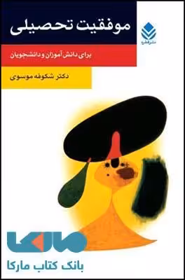 موفقیت تحصیلی برای دانش آموزان و دانشجویان نشر قطره