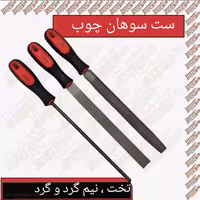 ست سوهان چوب zippo