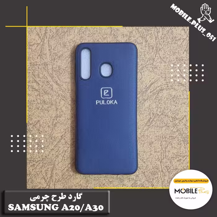 گارد طرح چرمی Samsung A20-A30 کد 10052