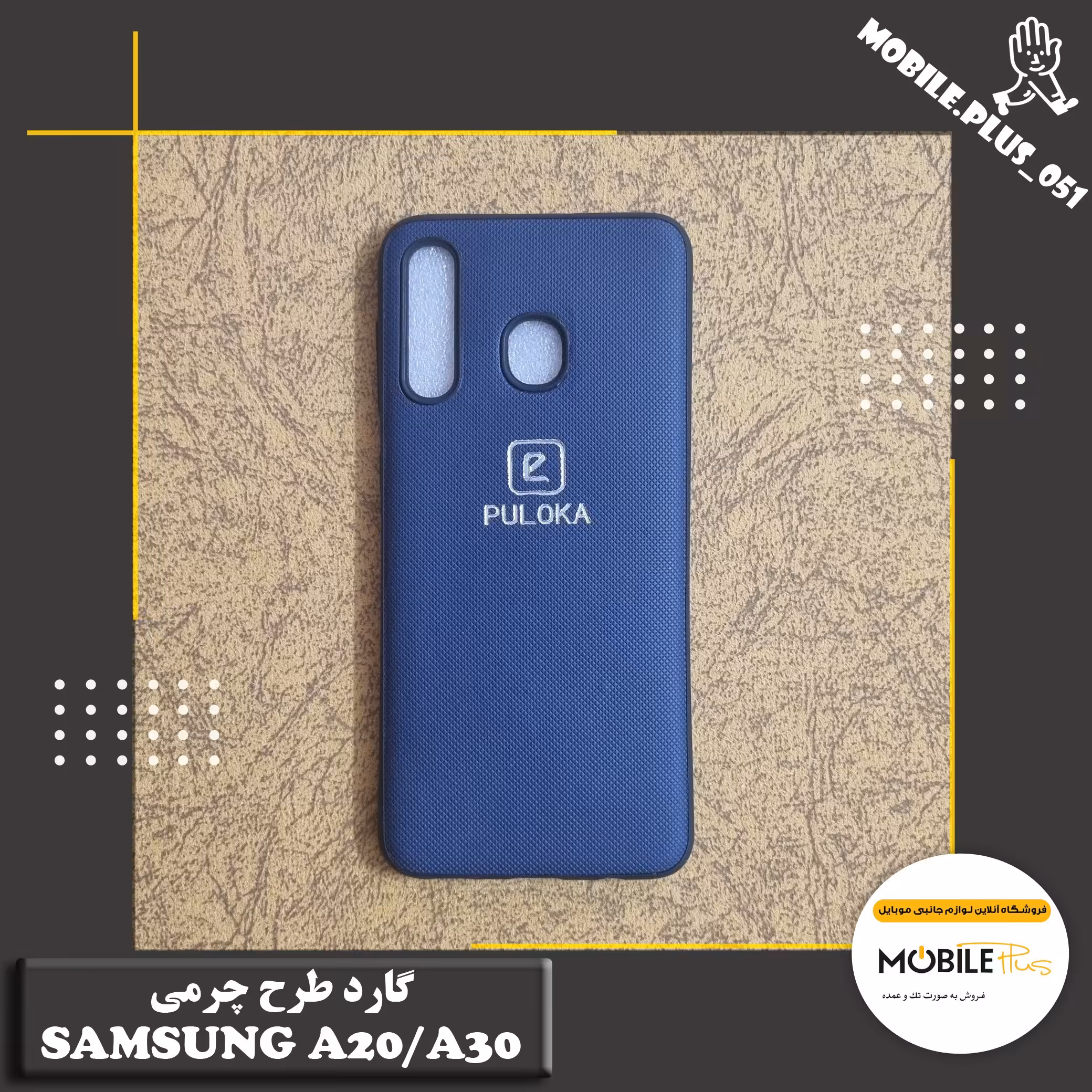 گارد طرح چرمی Samsung A20-A30 کد 10052