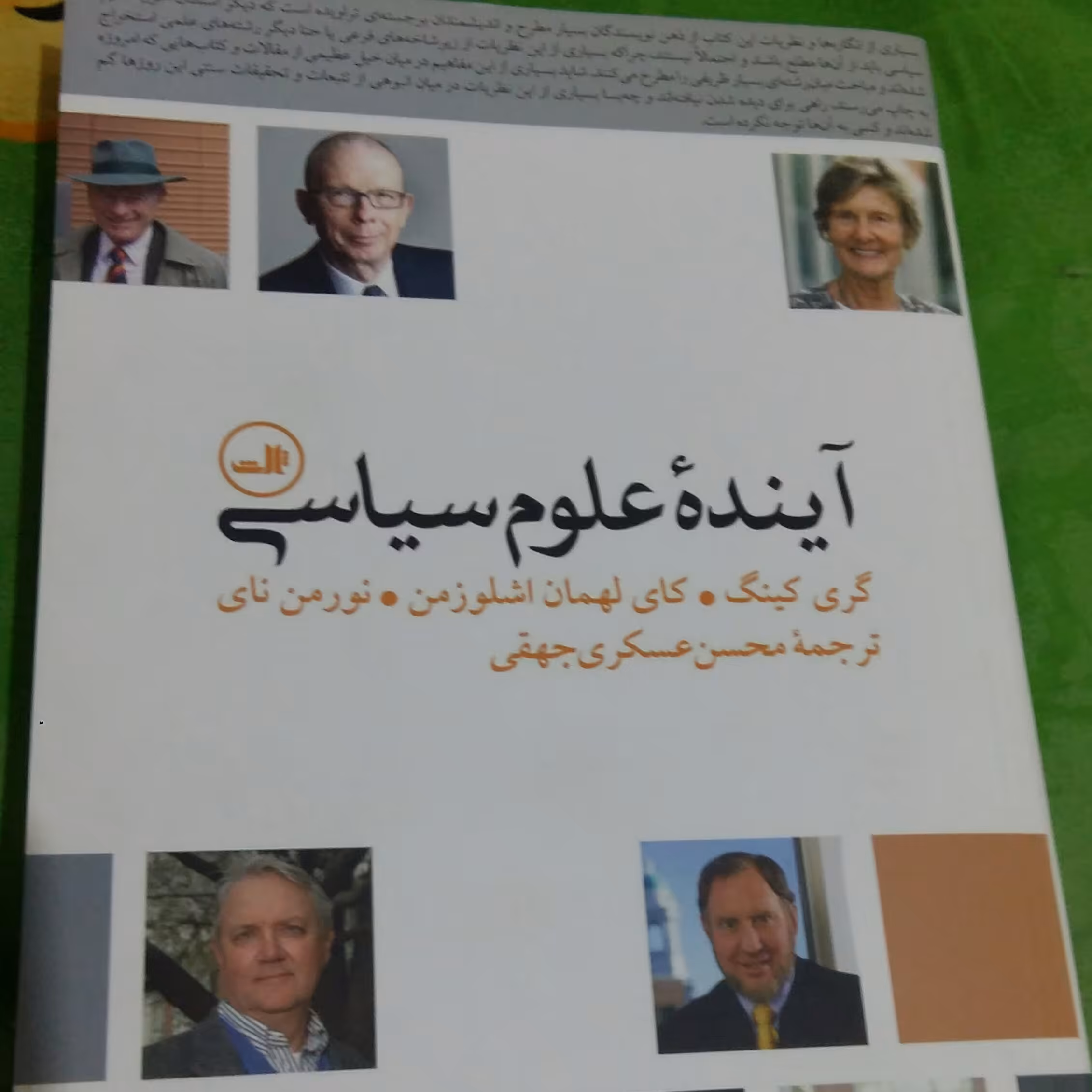 کتاب آینده علوم سیاسی