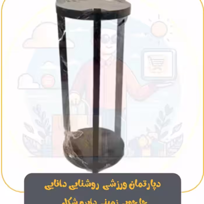 جا چوبی زمینی بیلیارد دایره شکل