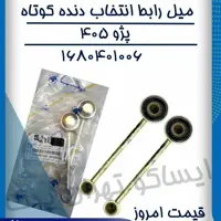 ماهک کوتاه بهینه پژو ایساکو