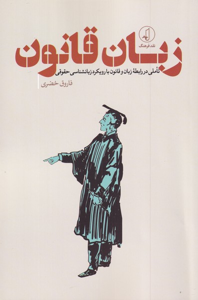 کتاب زبان قانون