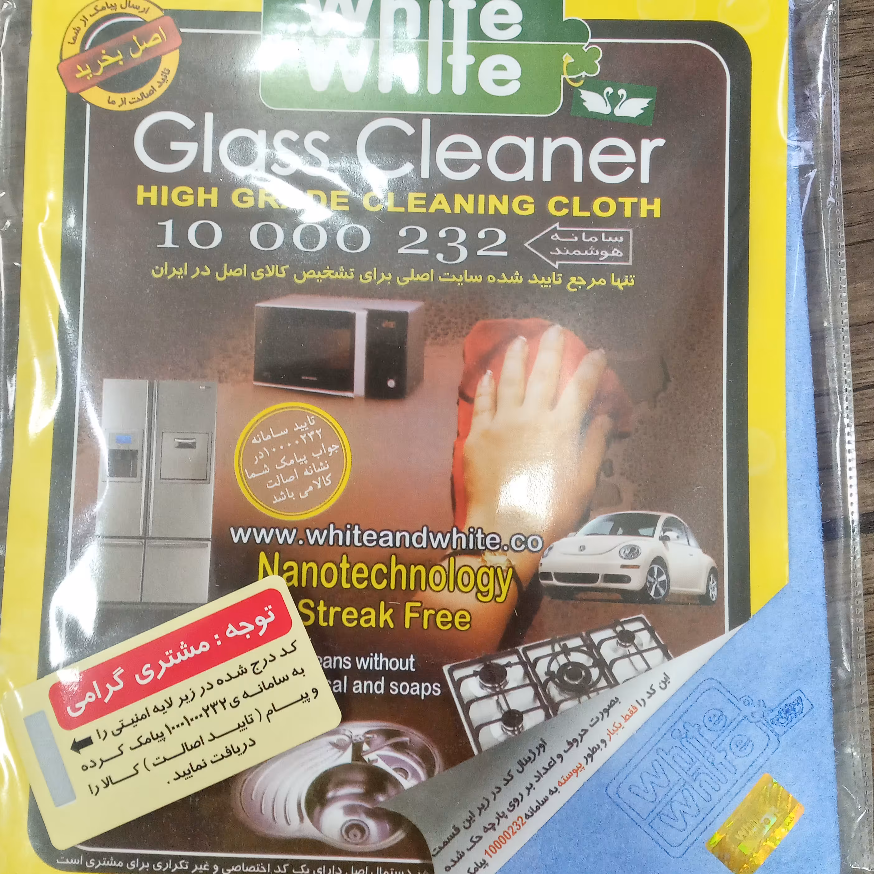 دستمال نانو اصل وایت اند وایت