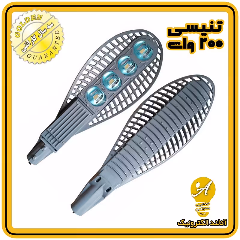 چراغ خیابانی ال ای دی 200 وات مدل تنیسی(طلایی) 