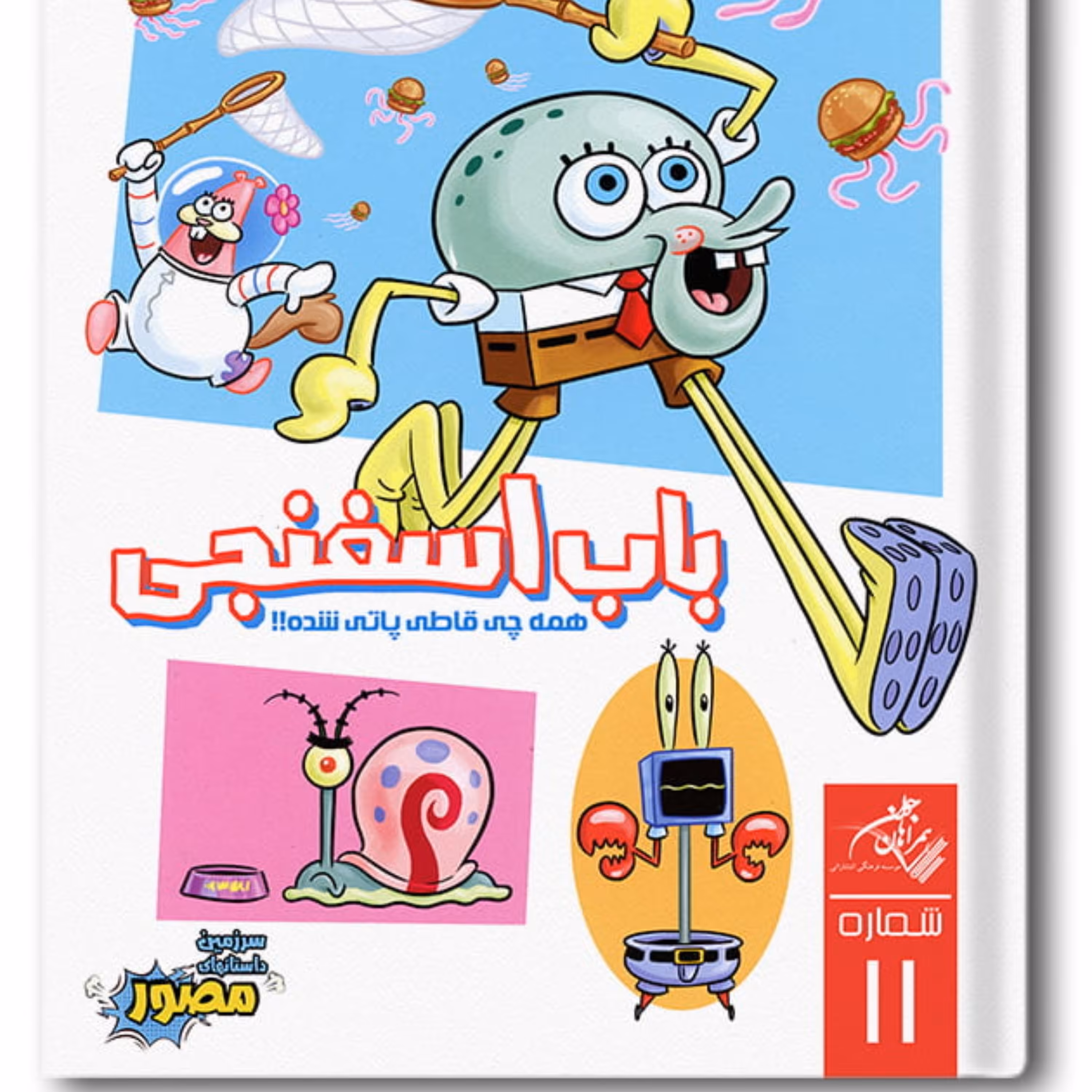 باب اسفنجی  شماره 11
