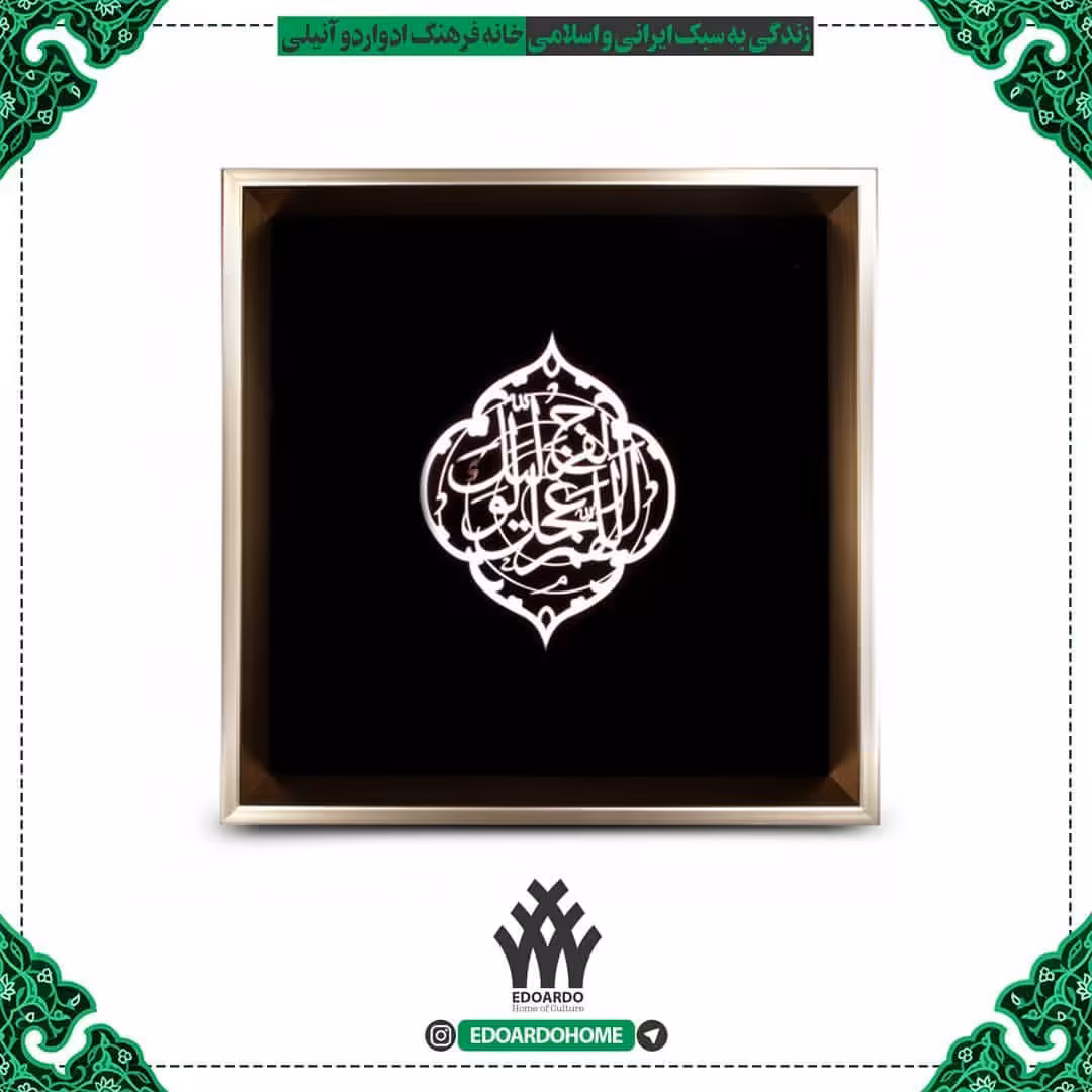 قاب فاخر استیل منقش با طرح اللهم عجل لولیک الفرج