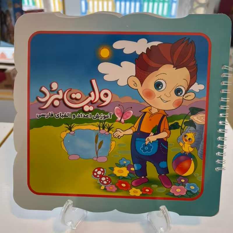 دفتر وایت بردی الفبای فارسی و الفبای انگلیسی